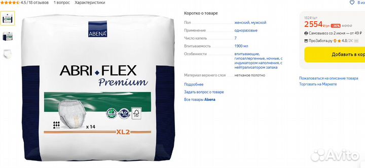 Подгузники трусики для взрослых xl