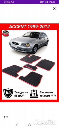 Коврики на хендай акцент