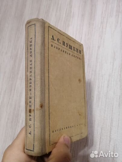 Старинная книга А. С Пушкин Избранная лирика 1935