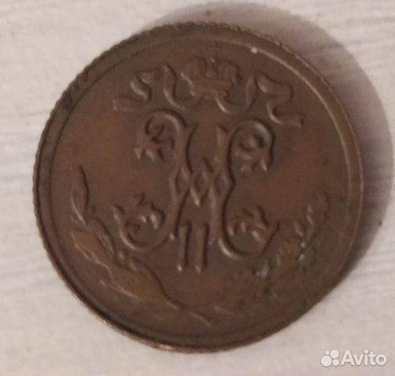 1/2 копейки 1911 год