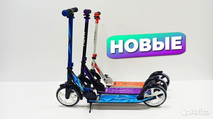 Новые самокаты 200мм