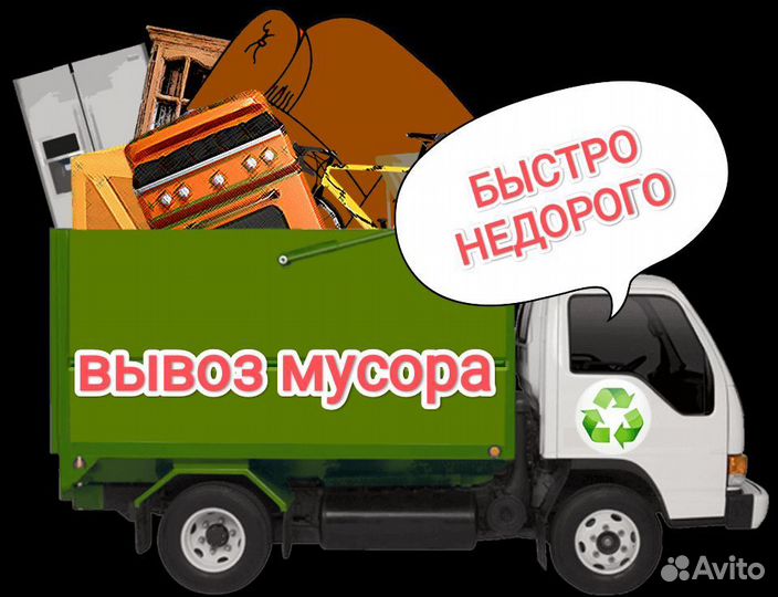 Вывоз мусора