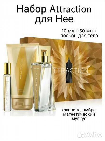 Avon Attraction парфюмерный набор женский