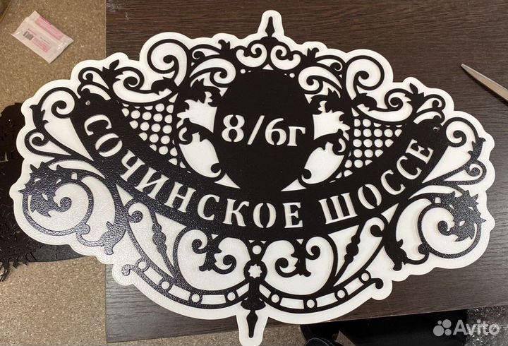 Стильная адресная табличка