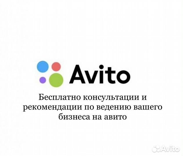 Авитолог Услуги Авиатолога Продвижение на Авито