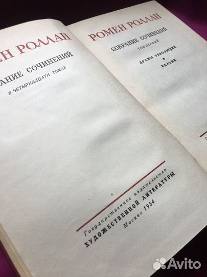 Ромен Ролан. Собр. соч. в 14 тт