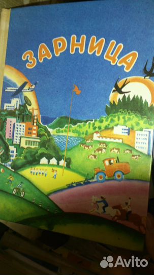 Книга советская для детей Зарница