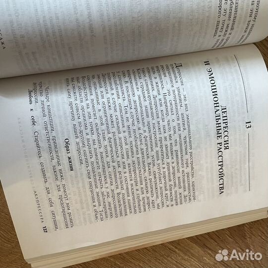 Энциклопедия современного массажа