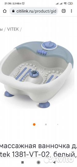 Массажная ванночка для ног