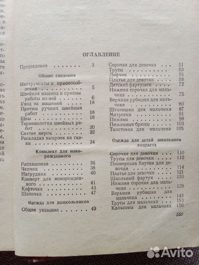 Кройка и шитье 1956 г. (Рукоделие)