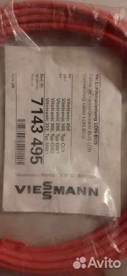 Viessmann Соединительный кабель