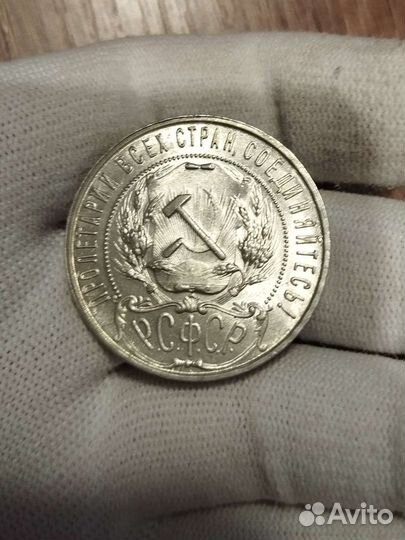 1 рубль 1921 года