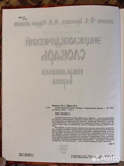 Энциклопедический словарь