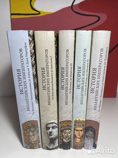 Сборник книг История Византийских императоров