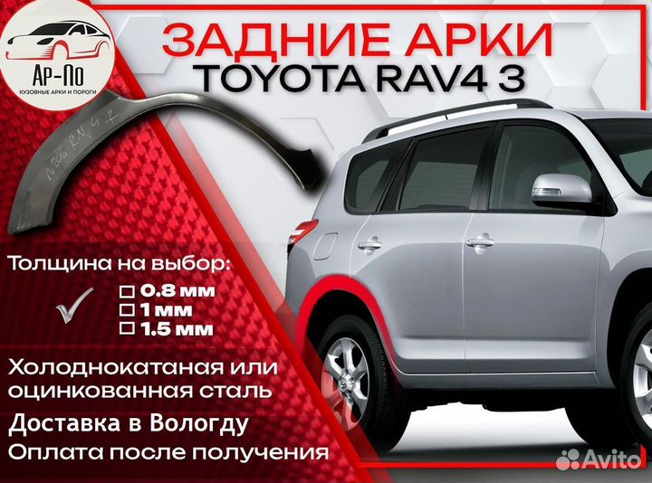 Ремонтные арки на Toyota Toyota RAV4 3 поколение