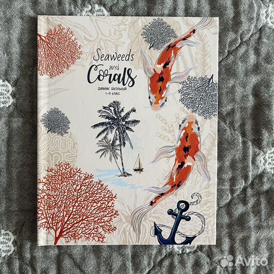 Дневник школьный 1-11 класс