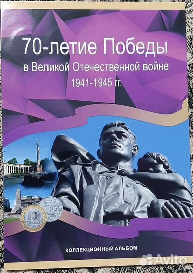 Альбом 70-летие Победы в ВОВ 1941-1945