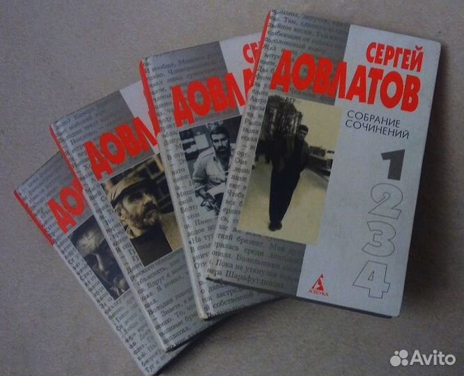 Четырёхтомник Довлатова