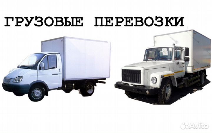 Грузовые перевозки