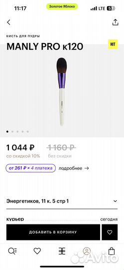 Кисти manly pro