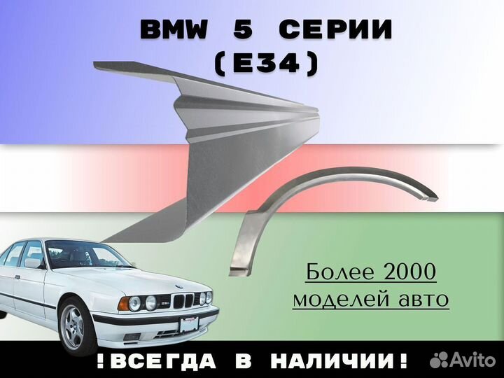 Пороги BMW 5 серия E34 ремонтные кузовные