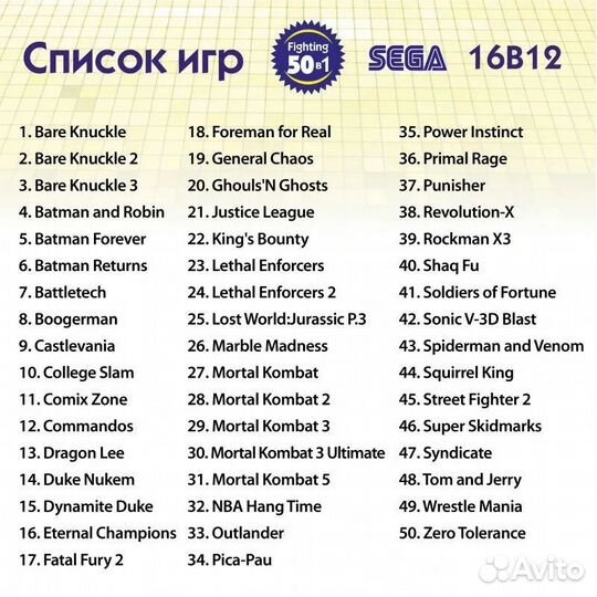 Картридж Сега 16B12 Fighting 50in1