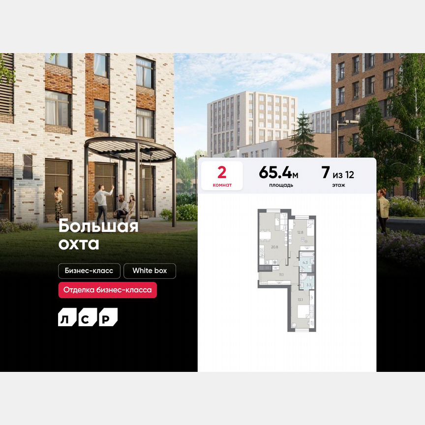 2-к. квартира, 65,4 м², 7/12 эт.