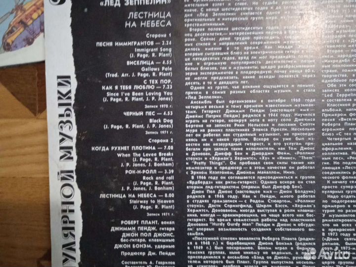 Виниловые пластинки рок ледзеппелин