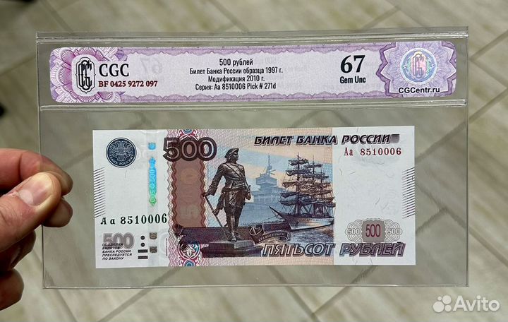 500 рублей мод 2010 год серия Аа слаб CGC 67
