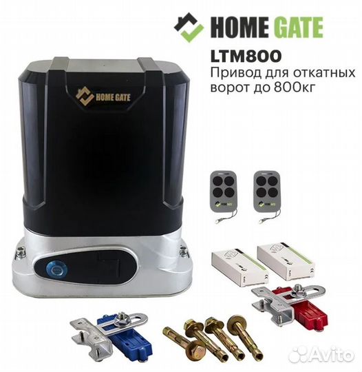 Привод для откатных ворот Home Gate LTM800