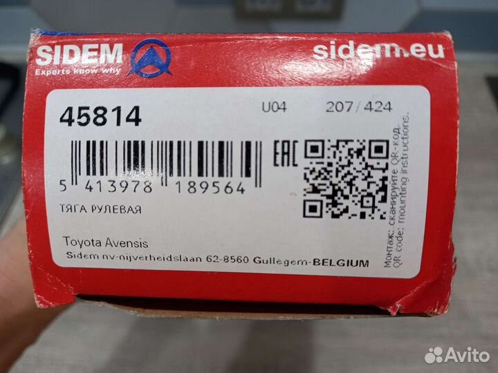 Рулевая тяга Sidem Toyota Avensis новая