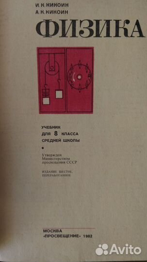 Учебники школьные ссср(Физика 8 класс)