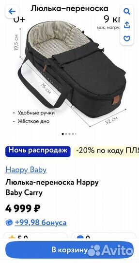 Люлька-переноска happy baby