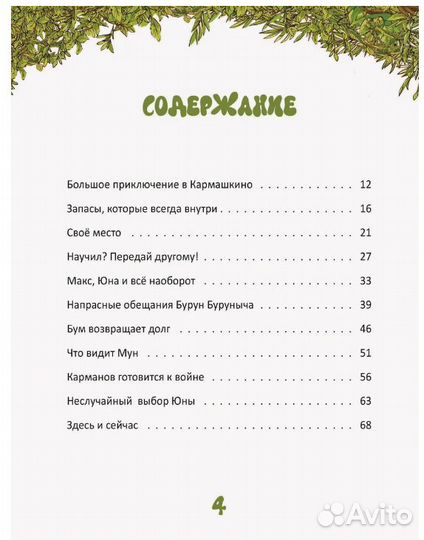 Karmalogic для детей. Приключение в Кармашкино. Си