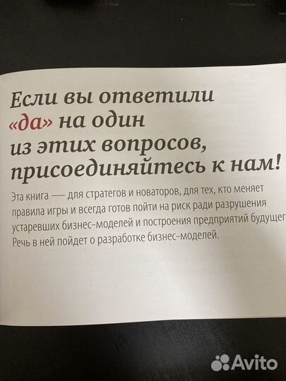 Построение бизнес-моделей Александр Остервальд