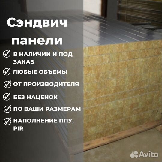 Сэндвич панели наполнитель ппу, PIR