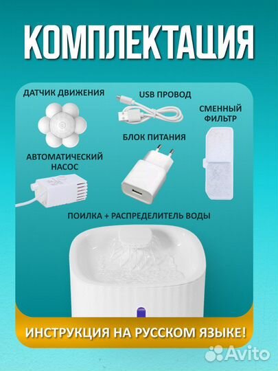 Фонтан поилка для кошек