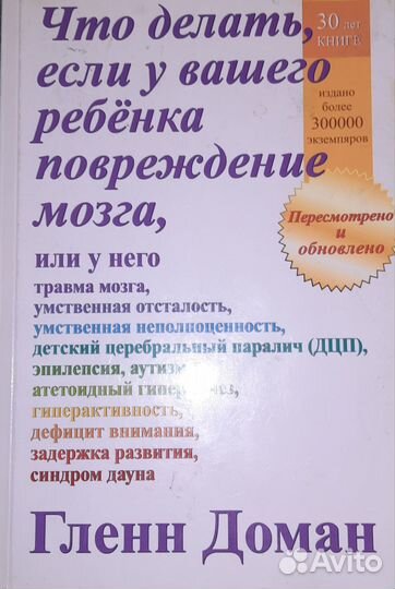 Книги по абилитации дцп