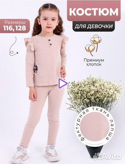 Костюм для девочки