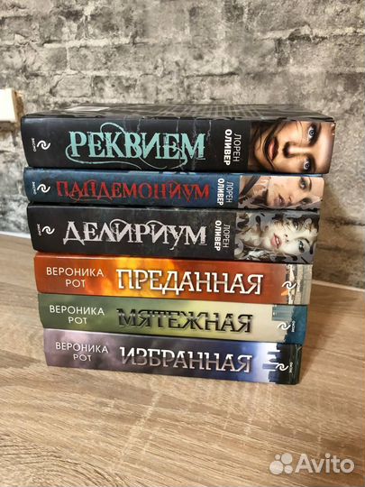 Книги. Вероника Рот Трилогия 