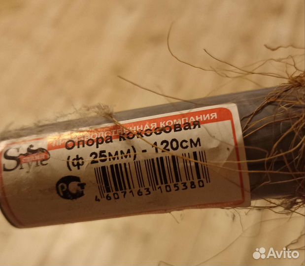 Кокосовая опора 120 см