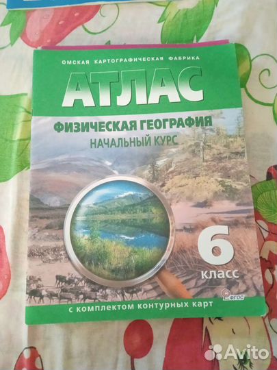 Атлас 6 класс