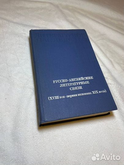 Литературное наследство 91 том как новый