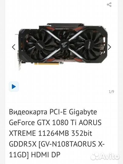 Gigabyte GTX 1080ti aorus extreme