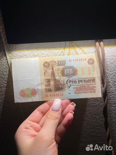 Бумажные деньги СССР 1961