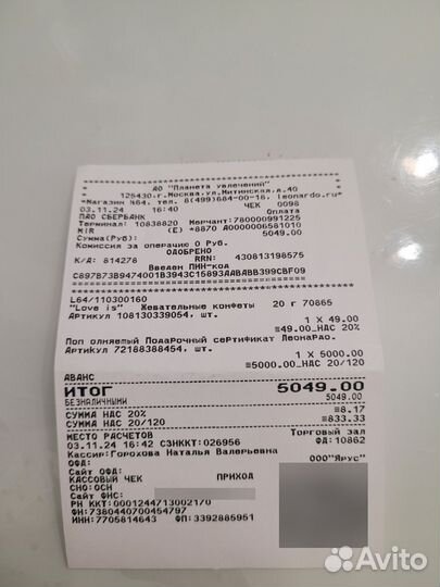 Подарочная карта сертификат Леонардо на 5 т.р