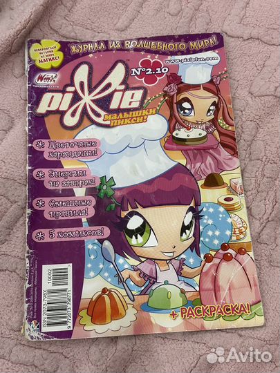 Журналы Пикси 2010
