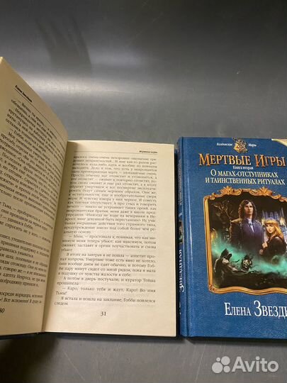 Елена звездная книги Мертвые игры