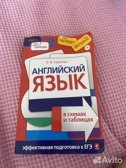 Книга английский язык.Эффективная подготовка к егэ