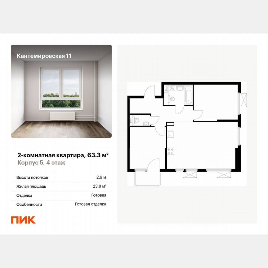 2-к. квартира, 63,3 м², 4/13 эт.